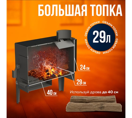 Печь буржуйка ПЕЧЬМАСТЕР КОМФОРТ ПЛЮС 50 PBM-50