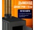 Печь буржуйка ПЕЧЬМАСТЕР КОМФОРТ ПЛЮС 50 PBM-50 7