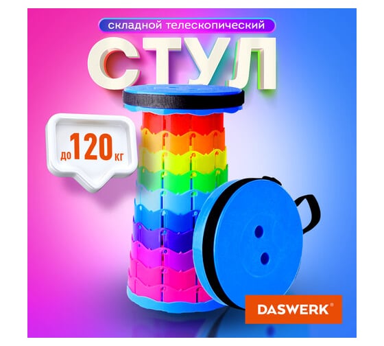 Стул складной телескопический туристический садовый DASWERK для пикника 680049
