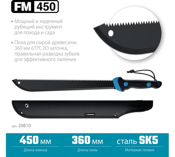 Мачете Grinda PRO-Line FM 450 450/650 мм 20810