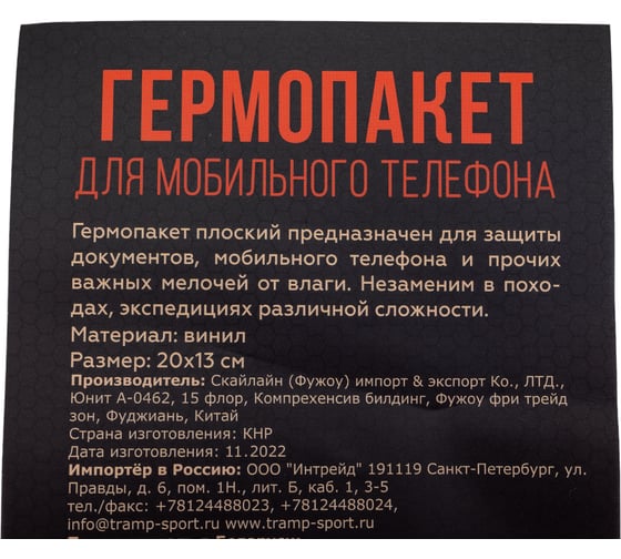 Гермопакет для мобильного телефона Tramp 20х13 см, ПВХ TRA-026