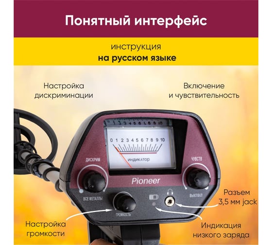 Металлоискатель Pioneer MD-4030Р