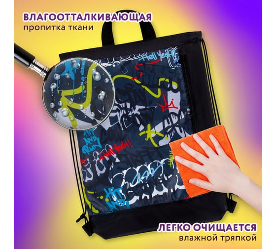 Мешок для обуви с ручками ЮНЛАНДИЯ боковой карман на молнии, 46x36 см, Graffiti 272408