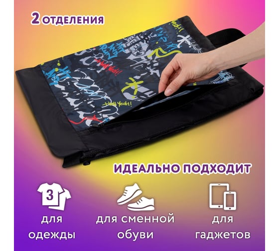 Мешок для обуви с ручками ЮНЛАНДИЯ боковой карман на молнии, 46x36 см, Graffiti 272408