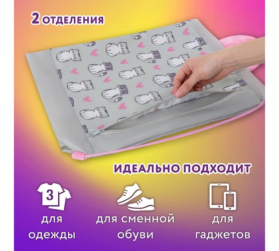 Мешок для обуви с ручками ЮНЛАНДИЯ боковой карман на молнии, 46x36 см, Kitties 272407