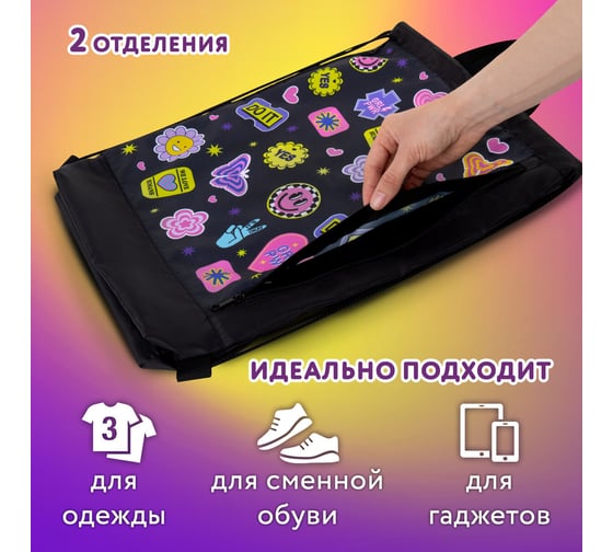 Мешок для обуви с ручками ЮНЛАНДИЯ боковой карман на молнии, 46x36 см, Patches 272406