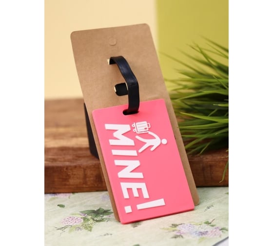 Бирка для багажа ilikegift MINE! 333425