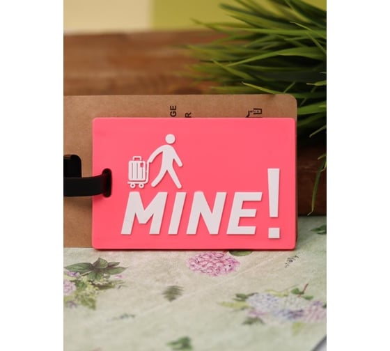 Бирка для багажа ilikegift MINE! 333425