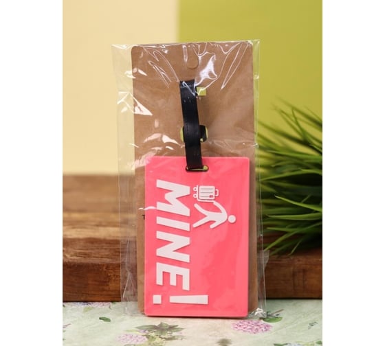 Бирка для багажа ilikegift MINE! 333425