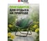 Круглое кресло PALISAD Camping 85х46х85 см 69607 5