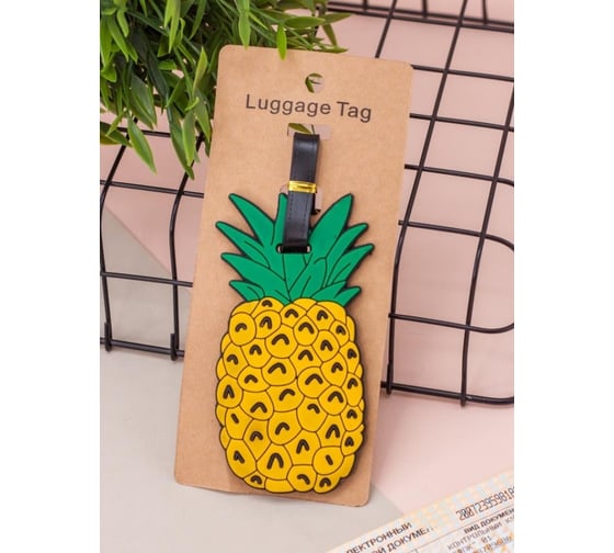 Бирка для багажа ilikegift Pineapple 333426 1