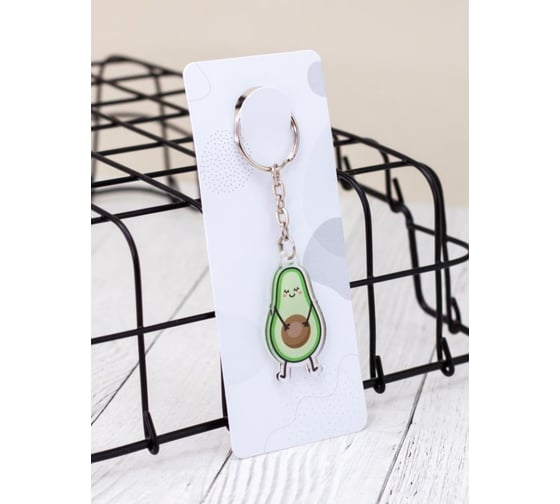 Брелок ilikegift Avocado ilikegift 15727