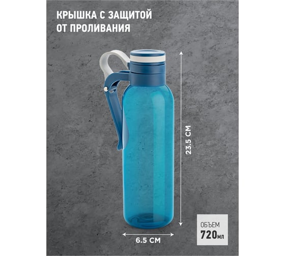 Бутылка для воды Apollo Speed up 720 мл SPP-72