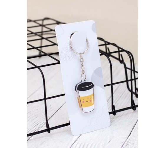 Брелок ilikegift Tasty coffee 15711