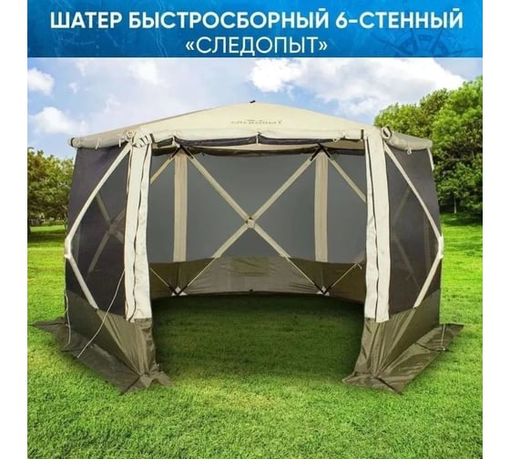 Шатер быстросборный Следопыт h-2.25 м, 6 стен (3.35x3.85 м), S по полу-9.3 кв.м PF-TOR-K06