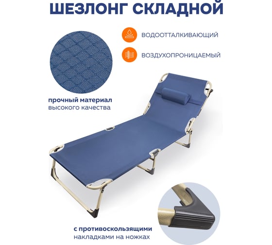 Шезлонг складной ISMA  с подголовником, 670x1930 мм, синий ISMA-FG-HY-8009B(52747)