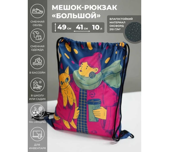 Мешок для обуви Witerra МО-7(210) Горожанка(13) 41x49 см 110007