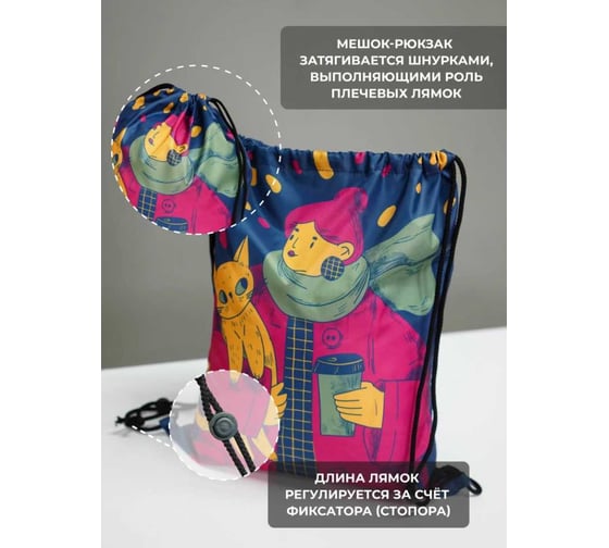 Мешок для обуви Witerra МО-7(210) Горожанка(13) 41x49 см 110007