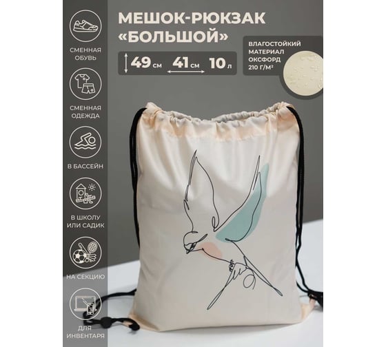 Мешок для обуви Witerra МО-7(210) Птичка(17) 41x49 см 110012