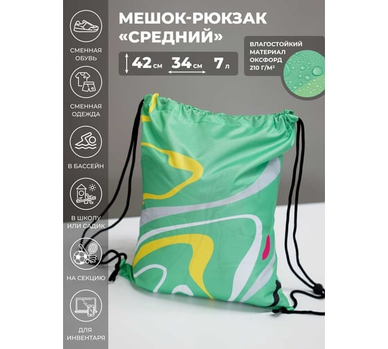Мешок для обуви Witerra МО-7(210) Цветные разводы(3) 41x49 см 110014