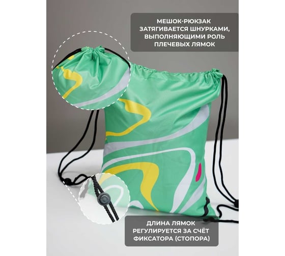 Мешок для обуви Witerra МО-7(210) Цветные разводы(3) 41x49 см 110014