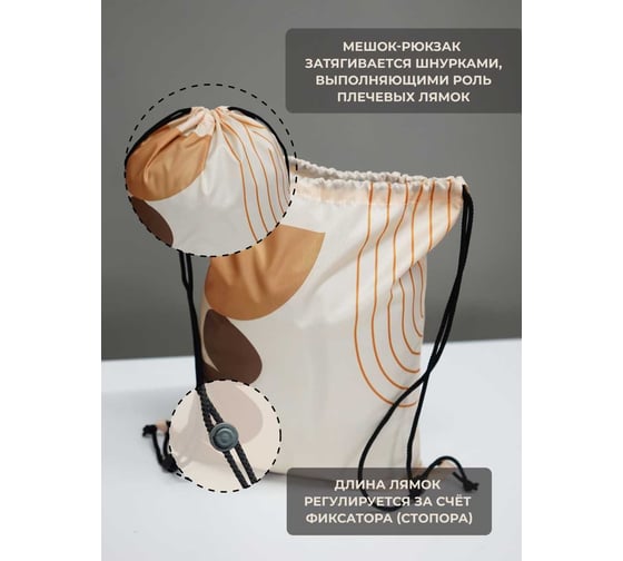 Мешок для обуви Witerra МО-7(210) Абстракция(12) 41x49 см 110005