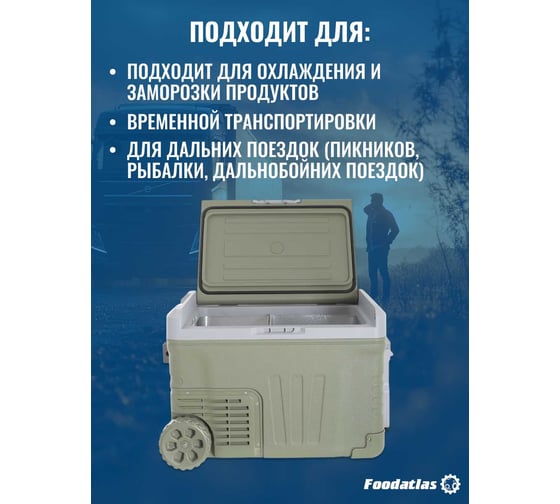 Холодильник автомобильный Foodatlas FA-35 Eco ЦБ000003601