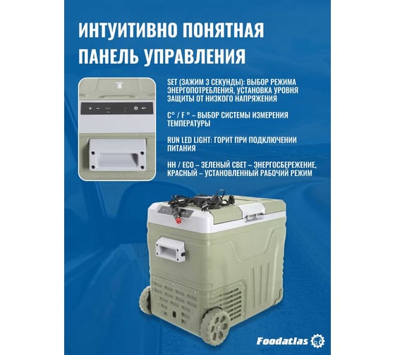 Холодильник автомобильный FA-50 Eco Foodatlas ЦБ000003602
