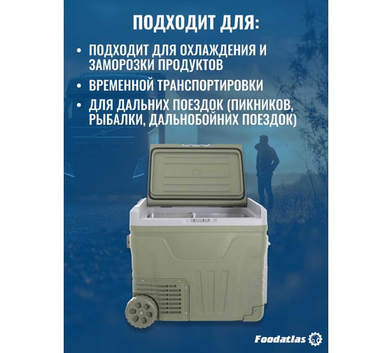 Холодильник автомобильный FA-50 Eco Foodatlas ЦБ000003602