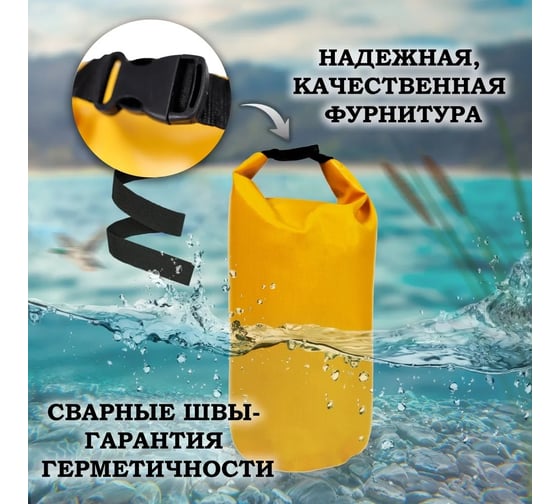Гермомешок GAOKSA 10 л, желтый GM10 1