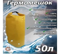 Гермомешок GAOKSA 50 л, желтый GM50