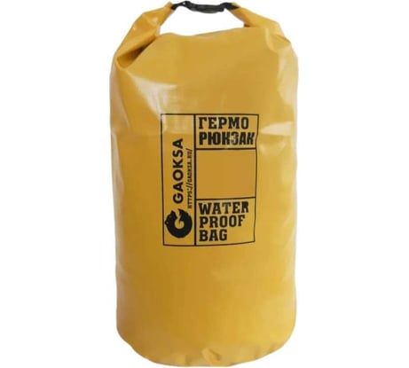 Герморюкзак GAOKSA 50 л, желтый GR50
