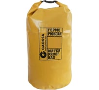 Герморюкзак GAOKSA 40 л, желтый GR40