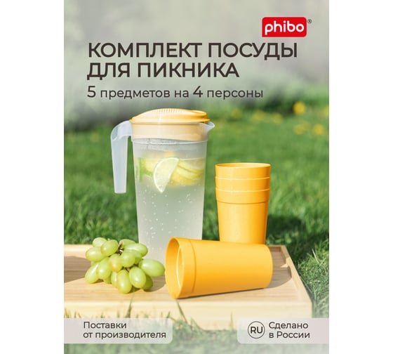Комплект для пикника Phibo MINI, 5 предметов на 4 персоны, желтый 435233906