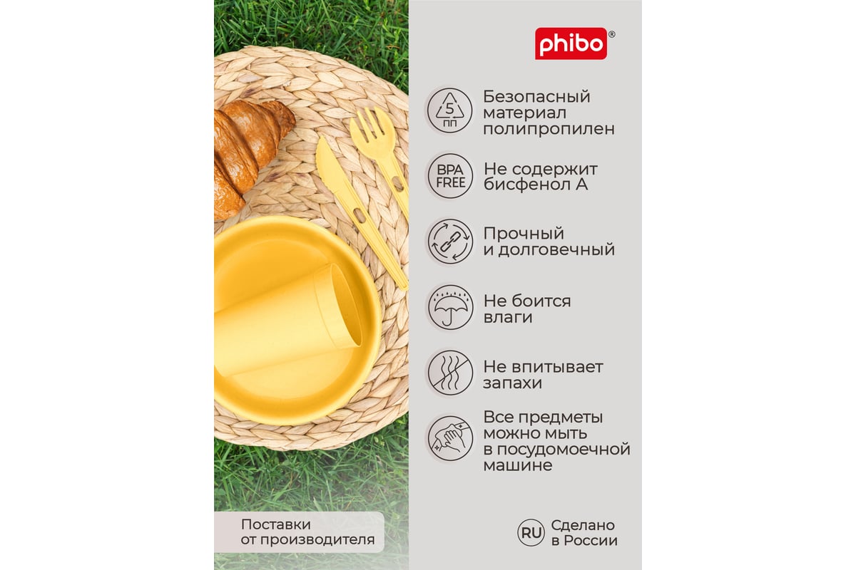 Комплект для пикника Phibo 19 предметов на 4 персоны, желтый 435234006 -  выгодная цена, отзывы, характеристики, фото - купить в Москве и РФ