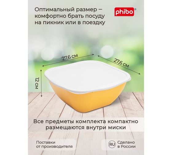 Комплект для пикника Phibo 19 предметов на 4 персоны, желтый 435234006