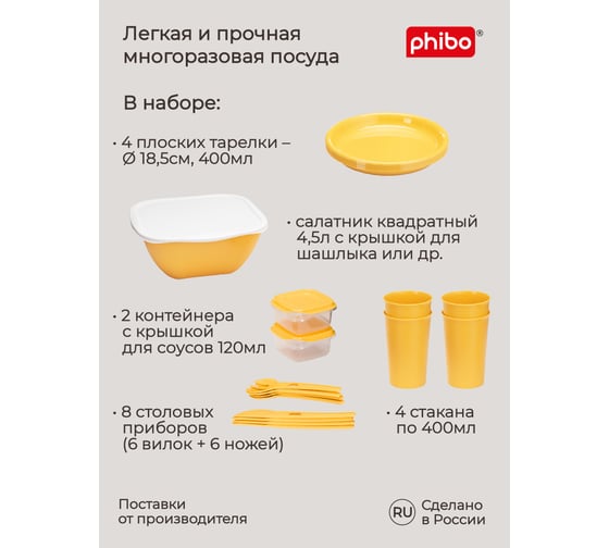 Комплект для пикника Phibo 19 предметов на 4 персоны, желтый 435234006