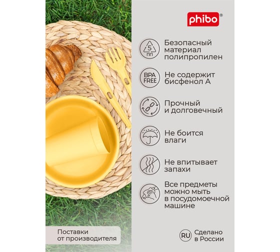 Комплект для пикника Phibo 19 предметов на 4 персоны, желтый 435234006