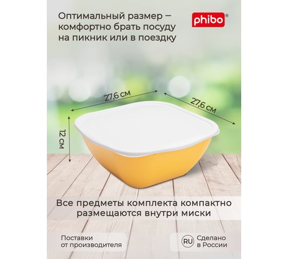 Комплект для пикника Phibo 9 предметов на 4 персоны, желтый 435234106
