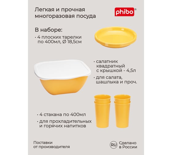 Комплект для пикника Phibo 9 предметов на 4 персоны, желтый 435234106