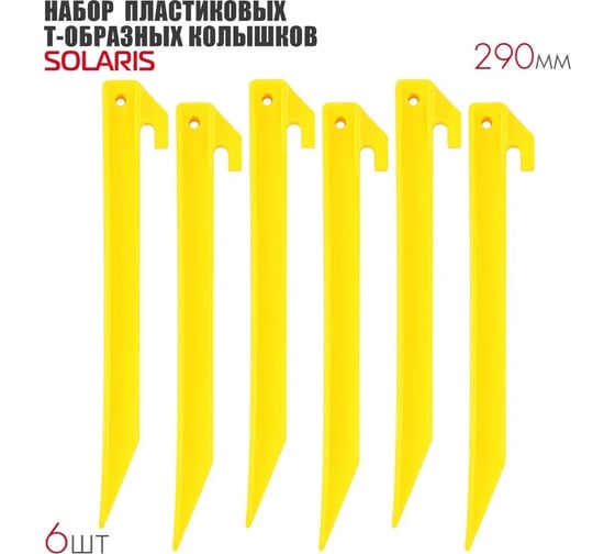 Набор пластиковых Т-образных колышков SOLARIS 29 см, 6 шт S6614