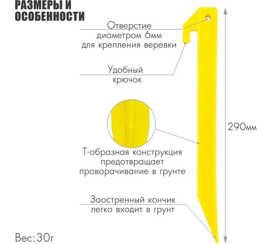 Набор пластиковых Т-образных колышков SOLARIS 29 см, 6 шт S6614