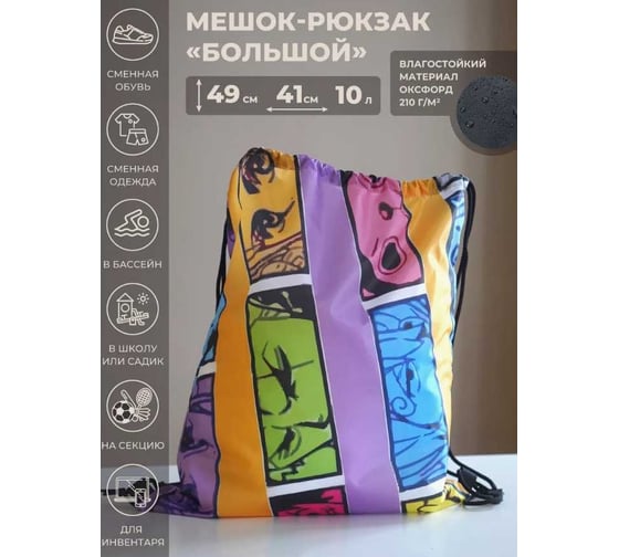 Мешок для обуви Witerra МО-7(210) Аниме Луффи и главные герои "Ван Пис"(6) 41x49 см 110040