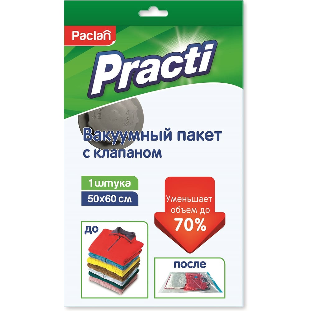 Вакуумный пакет 50х60 см, Paclan РА.060004 - выгодная цена, отзывы ...