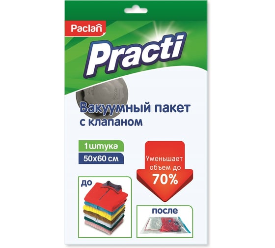 Вакуумный пакет 50х60 см, Paclan РА.060004 1