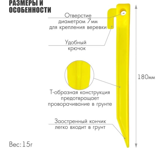 Набор пластиковых Т-образных колышков SOLARIS 18 см, 6 шт S6612