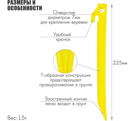 Набор пластиковых Т-образных колышков SOLARIS 22.5 см, 6 шт S6613