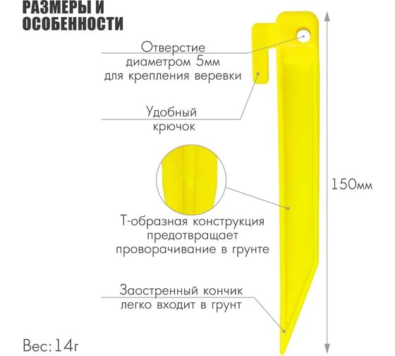 Набор пластиковых Т-образных колышков SOLARIS 15 см, 6 шт S6611