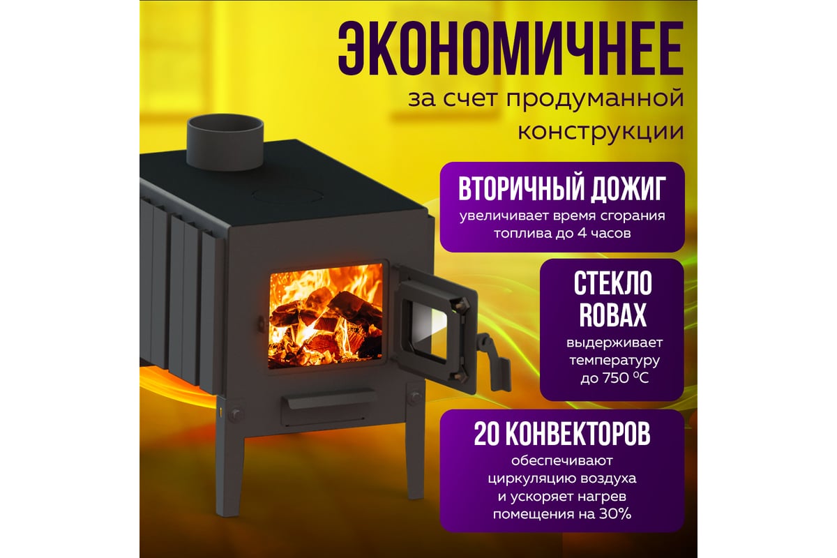 Печь буржуйка ПЕЧЬМАСТЕР КОМФОРТ ПЛЮС 70, со стеклянной дверцей PBM ...