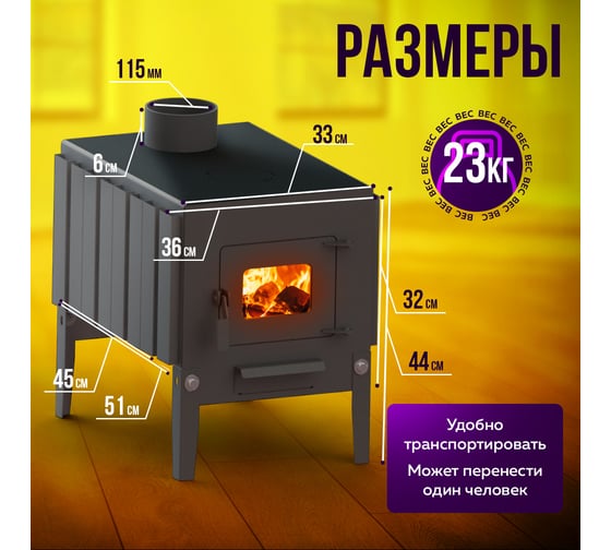 Печь буржуйка ПЕЧЬМАСТЕР КОМФОРТ ПЛЮС 70, со стеклянной дверцей PBM-70GL
